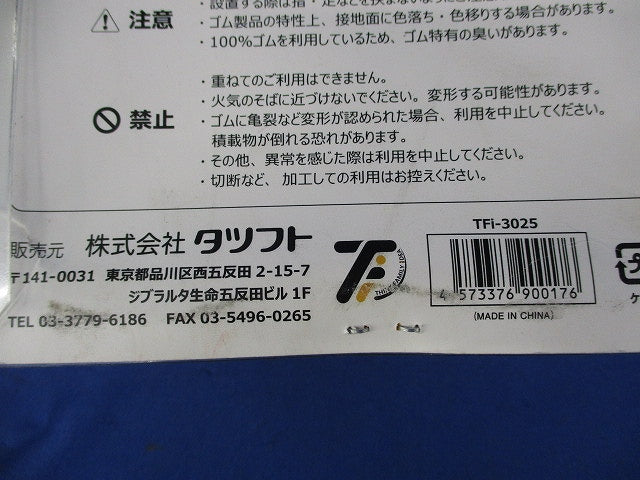 エアコン室外機用 防振・防音ゴムマット(あしあげ隊シリーズ) TFi-3025