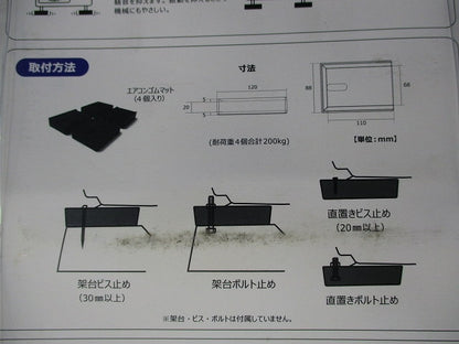 エアコン室外機用 防振・防音ゴムマット(あしあげ隊シリーズ) TFi-3025