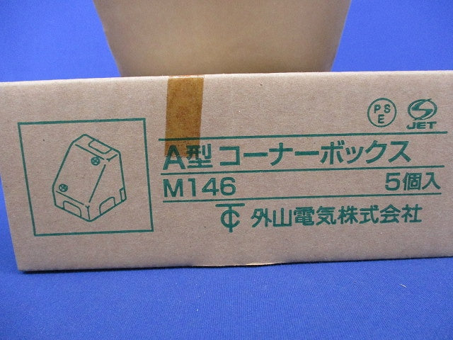 メタルモール用コーナーボックスA型(5個入)ホワイト M146