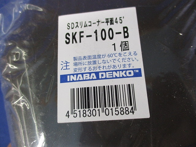 SDスリムコーナー平面45° SKF-100-B