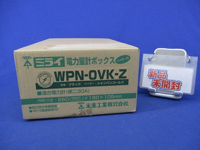 電力量計ボックス WPN-0VK-Z