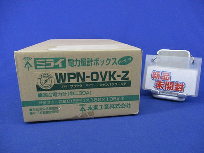 電力量計ボックス WPN-0VK-Z