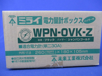 電力量計ボックス WPN-0VK-Z