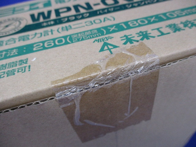 電力量計ボックス WPN-0VK-Z