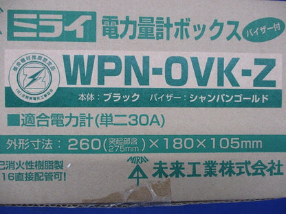 電力量計ボックス WPN-0VK-Z