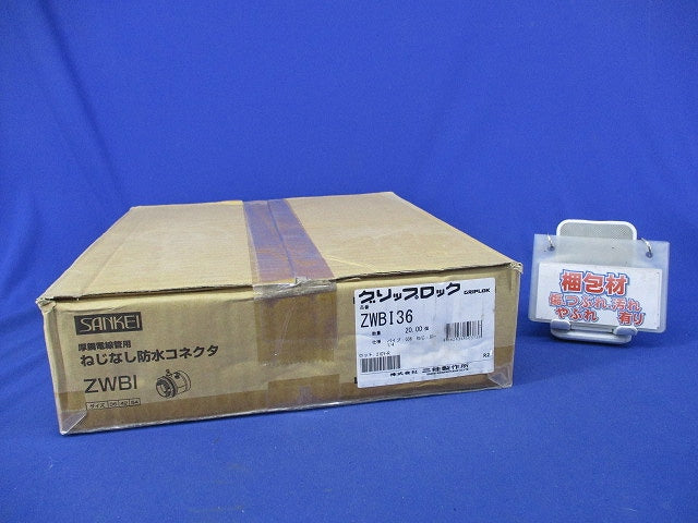 厚鋼防水ねじなしコネクタ(20個入) ZWBI36