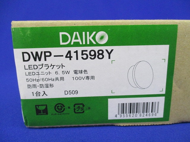 LEDアウトドアブラケットライト 電球色 DWP-41598Y