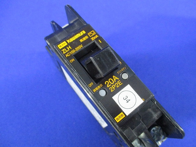 漏電ブレーカ2P2E20A(2個入)(ビス不足) ZLH2P2E20-30M