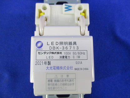 自動点滅器付足元灯(LED) DBK-36713