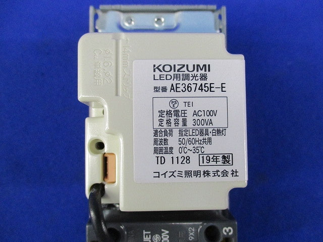 LED用調光器 AE36745E-E