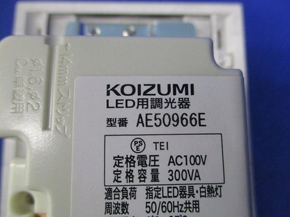 LED用調光器(ブラック) AE50966E