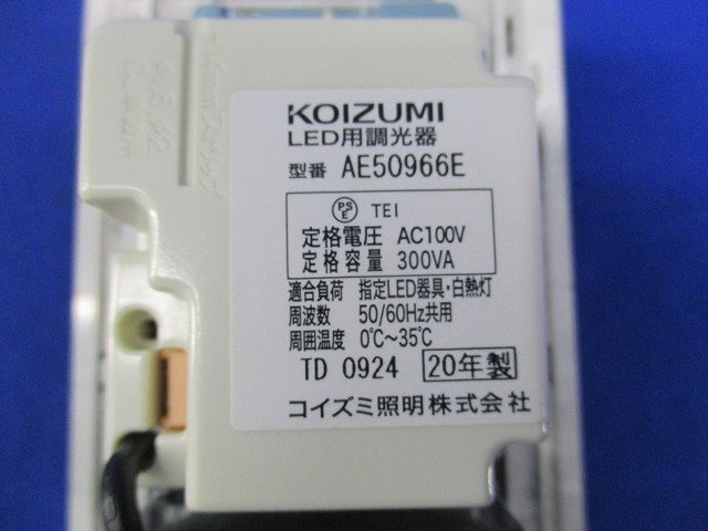 LED用調光器(ブラック) AE50966E