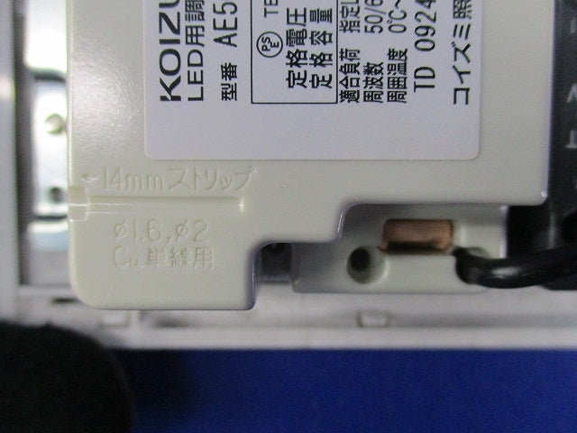 LED用調光器(ブラック) AE50966E