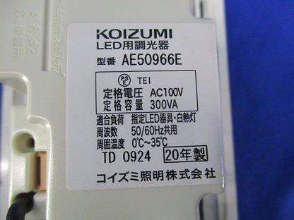 LED用調光器(ブラック)(キズ・汚れ有) AE50966E