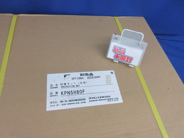 防護ネット KPN5H80F
