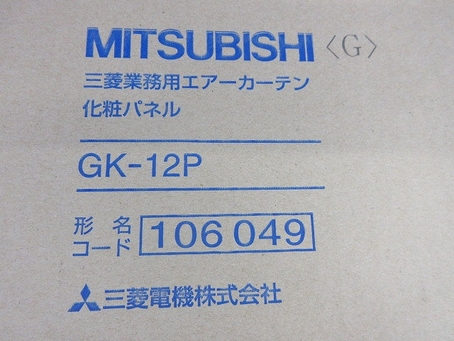 エアーカーテン 化粧パネル GK-12P