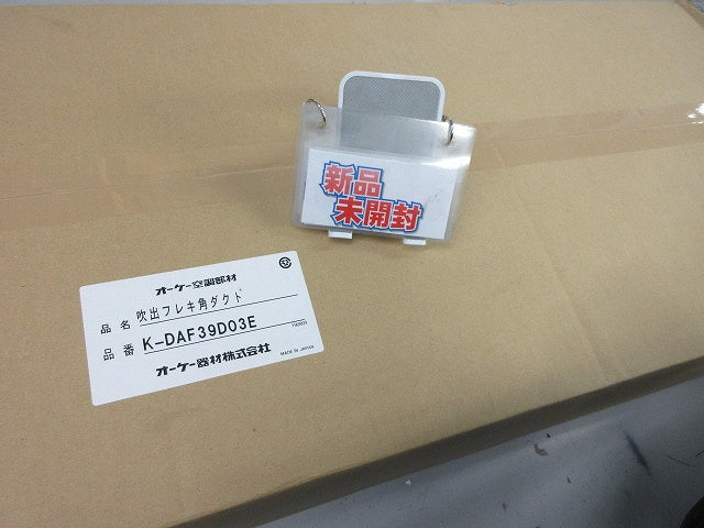 吹出フレキ角ダクト K-DAF39D03E