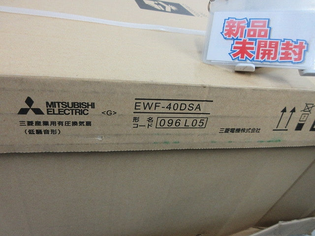 産業用有圧換気扇 EWF-40DSA