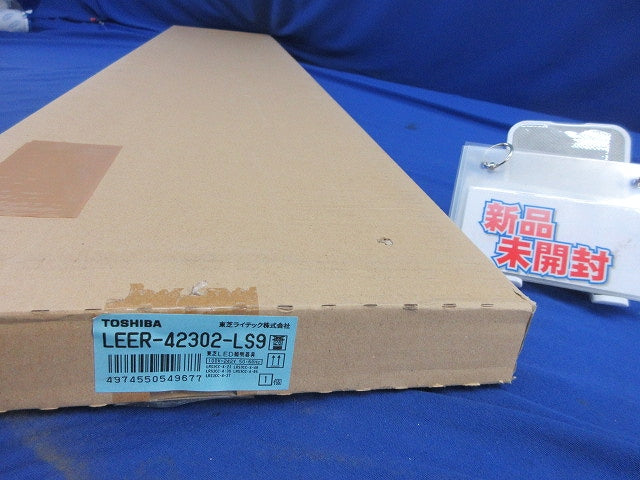LEDベースライト(本体のみ)(新品未開梱) LEER-42302-LS9