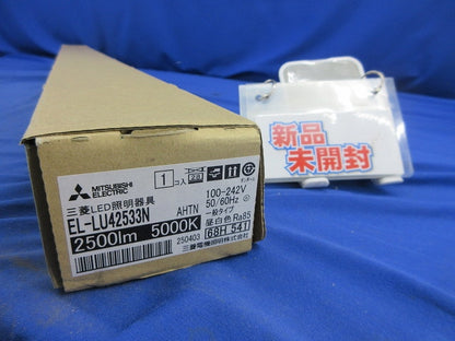 LEDライトユニット(ライトバーのみ)(昼白色)(新品未開梱) EL-LU42533N