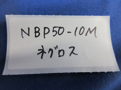 ネトロンアミ NBP50-10M