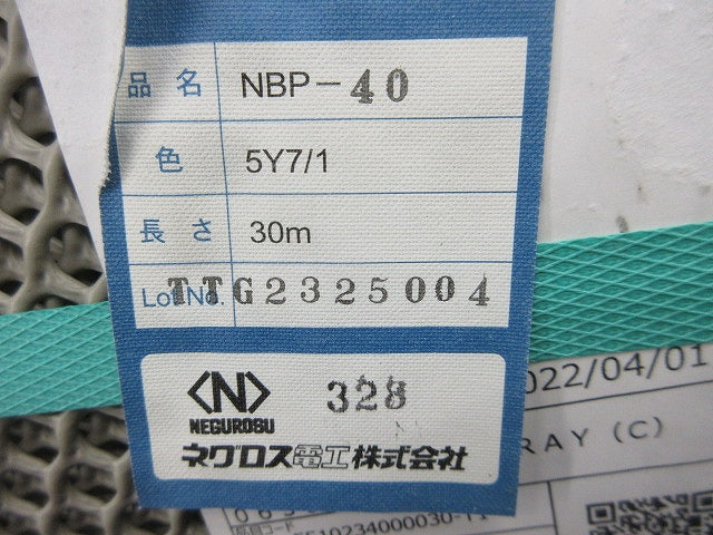 ネトロンアミ(30m) NBP-40