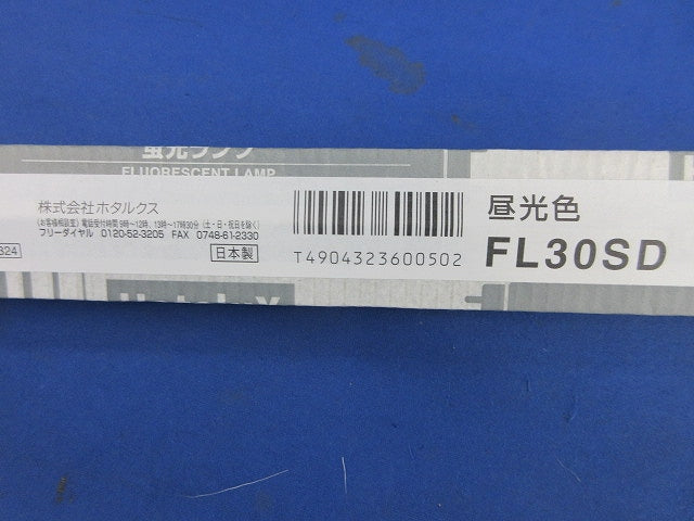 蛍光ランプ(10本入) FL30SD