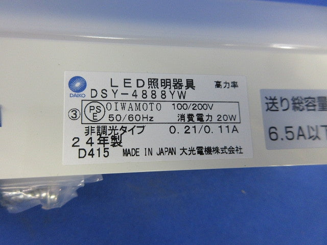 LED間接照明器具(シングルライン) DSY-4888YW
