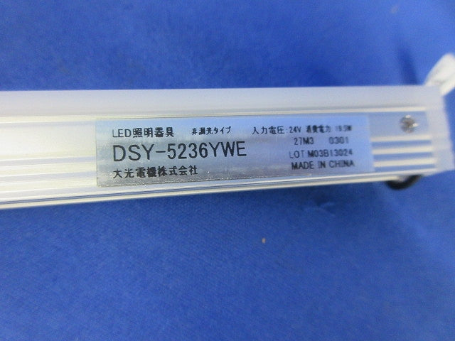LED間接照明器具(2本入) DSY-5236YWE