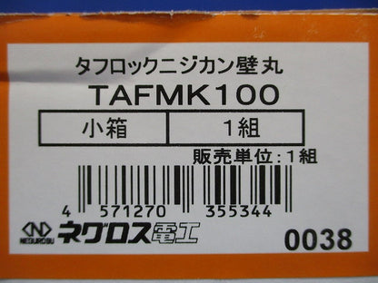 タフロックニジカン壁丸 TAFMK100