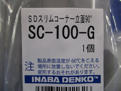 配管化粧カバー スリムコーナー立面90° 立面90°曲り グレー SC-100-G