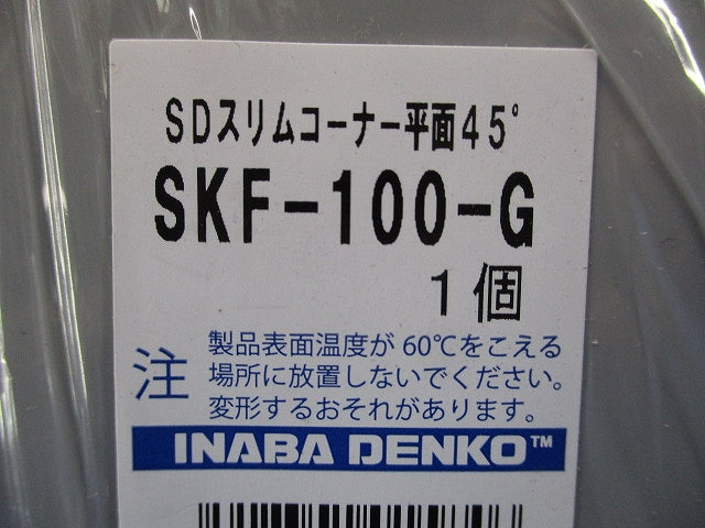 配管化粧カバー スリムコーナー平面45° 平面45°曲り グレー SKF-100-G