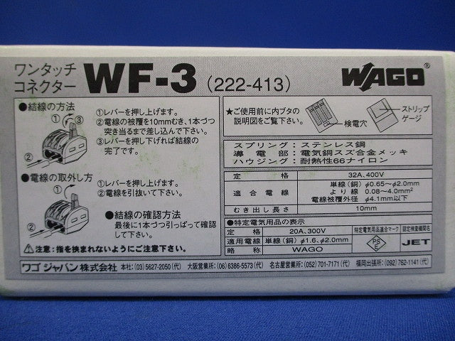 ワンタッチコネクウター 50個入 WF-3-50