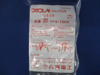 プラフレキコネクタRタイプ グレー 10個入 PFS-16KR-10