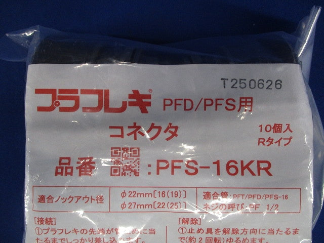 プラフレキコネクタRタイプ グレー 10個入 PFS-16KR-10