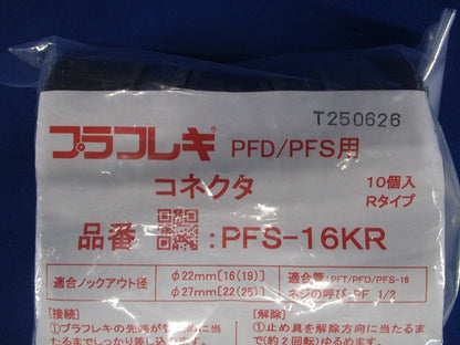 プラフレキコネクタRタイプ グレー 10個入 PFS-16KR-10