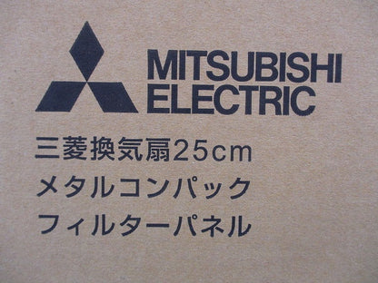 標準換気扇 台所用 メタルコンパック エクストラグレード 電気式シャッター・速調付 25cm EX-25EFM9