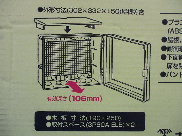 プラスチック製防雨ボックス ウオルボックス Aタイプ 屋根付 ヨコ型 WB-12AK