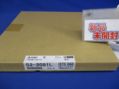 LED誘導灯用表示板 S2-2091L