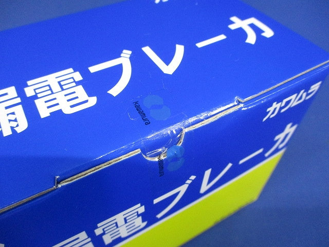 漏電ブレーカ(単3中性線欠相保護付)3P2E50A ZS53-50TLA-30