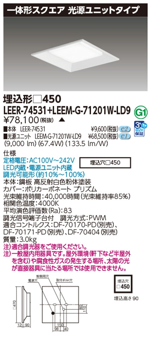 LEDベースライトセット 4000K 調光器別売 電源内蔵 LEER-74531+LEEM-G-71201W-LD9
