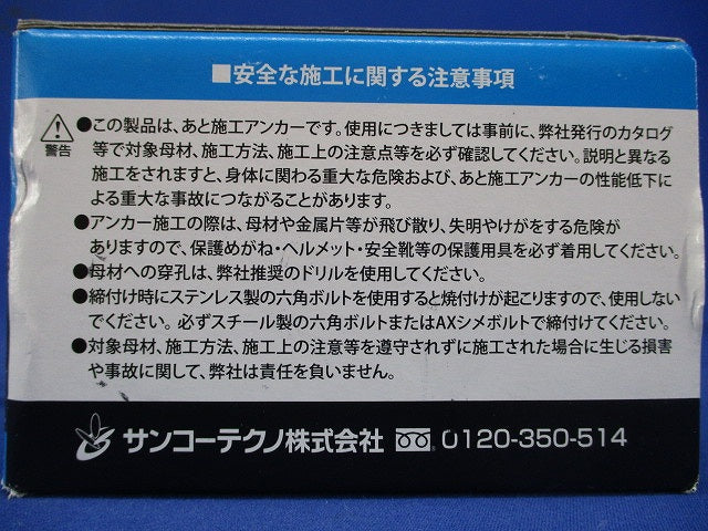 ALCアンカー 20本入 AX-W30-20