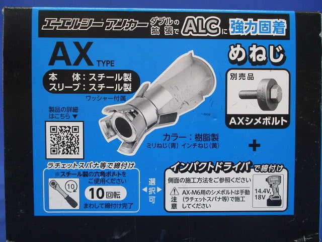 ALCアンカー 20本入 AX-W30-20