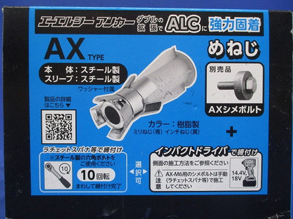 ALCアンカー 20本入 AX-W30-20