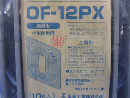 プラ塗代カバー 10枚入 OF-12PX-10