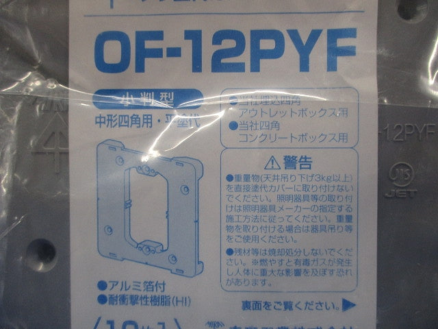 平中形四角用プラ塗代カバー(ワンタッチタイプ)小判型 10個 OF-12PYF-10