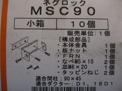 軽量間柱用ダクター取付金具 溶融亜鉛めっき鋼板 適合間柱90×45 10個入 MSC90-10