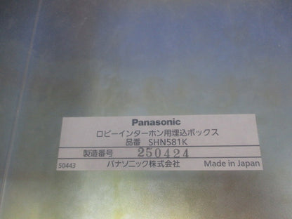 ロビーインターホン用埋込ボックス SHN581K