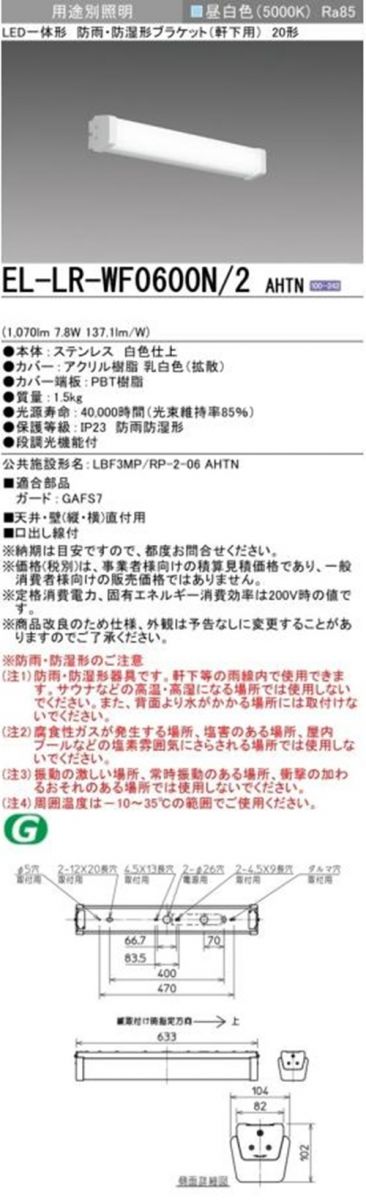 軒下用LEDブラケットライト 5000K 昼白色 ホワイト EL-LR-WF0600N/2AHTN
