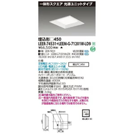 LEDベースライト 4000K LEER-74531 + LEEM-G-71201W-LD9